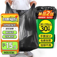 加品惠 物业垃圾袋大号加厚手提80*110cm*30只装垃圾袋打包袋 HN-1832