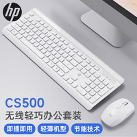HP 惠普 CS500无线键盘鼠标套装台式笔记本电脑通用键鼠套装办公外设