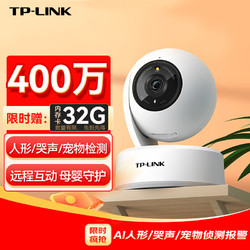 TP-LINK 普聯 攝像頭無線高清監控器家用360度無死角帶夜視全景語音旋轉