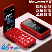 Newsmy 纽曼 W88翻盖双屏超长待机2024新款移动电信4G全网通老年老人手机男女小学生戒网手机备用正品