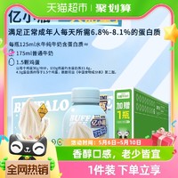 88VIP：亿小瓶 水牛纯奶125ml