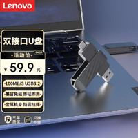 Lenovo 联想 64GB USB3.2Type-C手机U盘 X3 Pro 双接口U盘 高速读写150MB/s 手机电脑两用u盘优盘
