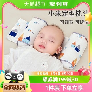 婴儿定型枕小米枕头幼儿宝宝纠正防偏头荞麦新生儿定头型侧睡