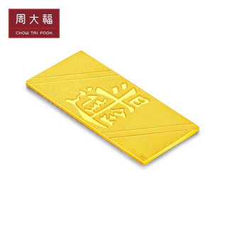 周大福 日进斗金足金黄金金条金章金片(工费0)约10.01g EOF1197