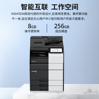 长城（GreatWall）M8045DN 复印机 A3黑白数码办公复合机 国产打印复印一体机 (双面输稿器+双层纸盒)