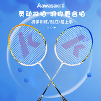 KAWASAKI 川崎 羽毛球拍双拍初级铁铝内外三通训练系列入门级对拍