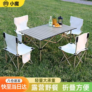 小魔 户外桌椅露营装备折叠桌椅套装便携式野营野餐蛋卷桌  一桌四椅白