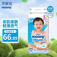 moony 尤妮佳（MOONY）纸尿裤拉拉裤畅透系列柔软亲肤婴儿男女宝宝尿不湿XL44片+2