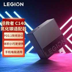Lenovo 聯想 LEGION 聯想拯救者 C140 手機充電器 Type-C 140W+ 雙Type-C 100W 數據線 黑色