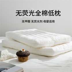 SHU XIN YUAN 舒心缘 全棉枕头低枕矮枕芯儿童护颈椎睡眠学生单双人一对/一只装家用