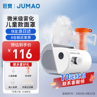 巨贸 JUMAO)雾化器家用雾化机雾化器雾化面罩