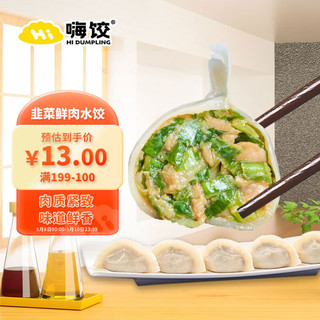 韭菜鲜肉手工水饺440g 20只 速冻 海鲜饺子 早餐夜宵 生鲜食品