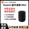 百亿补贴：Xiaomi 小米 蓝牙音箱Mini 无线蓝牙音箱迷你小音响家用便携户外