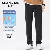 杉杉（SHANSHAN）UPF50+防晒休闲裤男夏季冰丝透气直筒裤男裤户外通勤高弹长裤 黑色 185