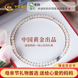 China Gold 中國黃金 淡水珍珠項鏈媽媽款素珠鎖骨鏈生日母親節禮物送婆婆岳母長輩 珍珠素鏈-普通7-8mm
