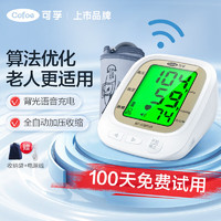Cofoe 可孚 血压计医用级高精准血压测量仪充电量 上臂式电子血压充电表KF-65BPLUS （360臂带款）