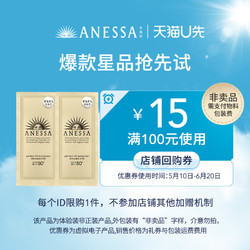 ANESSA 安熱沙 金燦倍護防曬乳4ml*2