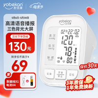 yobekan 友倍康 电子血压计血压仪家用医用高精度上臂式手腕式充电血压精准测量仪KE-B601