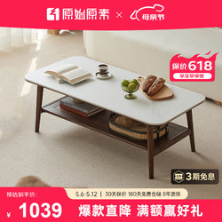 原始原素 實木巖板茶幾小戶型茶水桌現代簡約客廳家用茶臺1.0米-黑胡桃色