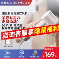 母亲节好礼：dreame 追觅 吹风机极光G10高速负离子护发家用风嘴电吹风大功率宿舍翻新