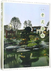 现代中式园林