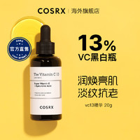 Cosrx 维C精华13 vc黑白瓶入门级去黄抗老精华液淡斑保湿官方正品