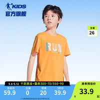 乔丹QIAODAN童装儿童短袖T恤2024年夏季男童速干上衣大童透气夏装 琥珀橙 101cm