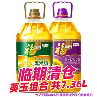 福临门 黄金产地玉米油3.68L+葵花籽油3.68L压榨一级