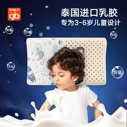 好孩子 gb好孩子儿童乳胶枕头泰国进口婴儿枕头GB