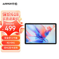 jumper 中柏 EZpad M10HD 10.1英寸八核安卓娱乐平板 4GB+64GB