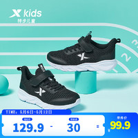 特步童鞋儿童运动透气大网孔跑鞋夏季运动跑步鞋子 黑 31码
