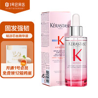 KÉRASTASE 卡诗 赋源芯丝头皮精华液 防落发护理固发90ml 1号会员店