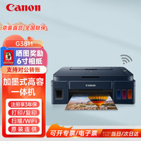 Canon 佳能 G3811无线可加墨彩色家用办公照片连供打印机一体机g3800升级版（ 打印/复印/扫描）