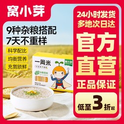 窩小芽 一周米營養米粉米糊胚芽米營養五常粥米雜糧大豆谷物主食