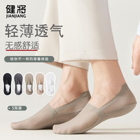 健将棉袜子男夏季薄款隐形防滑不掉跟网眼吸汗透气男士浅口船袜 黑色*5 均码