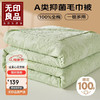 MUJI 無印良品 无印良品A类抗菌100%纯棉毛巾被夏季空调毛毯盖毯午睡毯150*200cm 水绿