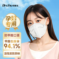 DR.CHU 初医生 孕妇专用口罩防甲醛防尘口罩带冷流呼吸阀 5只/盒