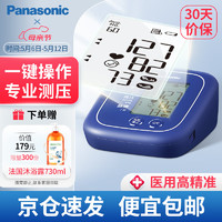 Panasonic 松下 医用上臂式电子血压计 Type-c接口