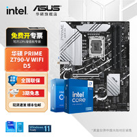 ASUS 华硕 主板搭 Intel i7 主板CPU套装 华硕 PRIME Z790-V WIFI Intel盒装 I7 14700K