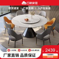 云赋 轻奢超晶石餐桌椅组合现代简约餐桌圆餐桌1.2米桌+70cm转盘+六椅
