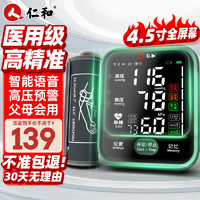 仁和 电子血压计血压测量仪医用高精准