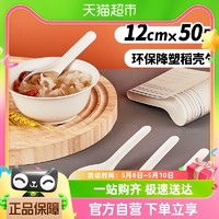 88VIP：优奥一次性勺子可降解稻壳汤勺塑料餐勺甜品外卖打包叉勺50只装