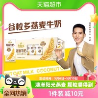 88VIP：yili 伊利 谷粒多 燕麦牛奶