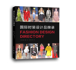 国际时装设计品牌录