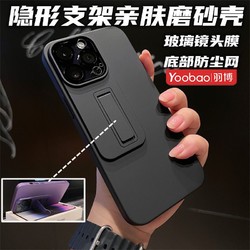 Yoobao 羽博 適用蘋果14Promax手機殼支架iPhone13全包鏡頭膜防摔磨砂硬殼