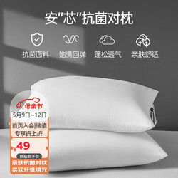 Dohia 多喜爱 抗菌亲肤枕头  颈椎枕成人舒适软枕芯 一对装 74×45cm