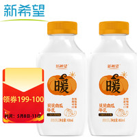 新希望 贝贝南瓜牛奶450ml*2瓶粉糯香甜鲜奶低温奶低温牛奶