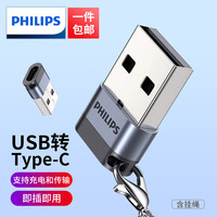 飞利浦(PHILIPS)Type-C转接头USB OTG数据线 手机U盘平板转接器车载转换器适用苹果MacBook笔记本电脑华为安卓
