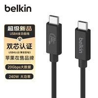 belkin 贝尔金 USB4全功能数据线 2米 240W 20Gbps