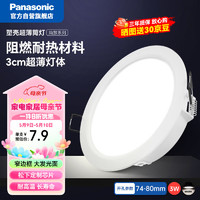 Panasonic 松下 led筒灯射灯 超薄耐高温孔灯 3瓦6500K孔74-80mm